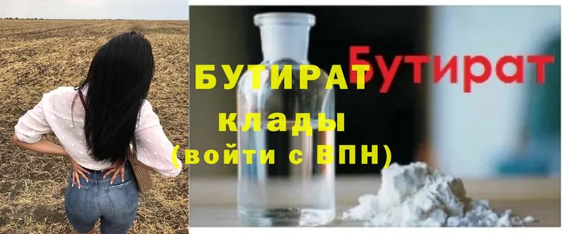 купить  цена  Краснотурьинск  БУТИРАТ Butirat 