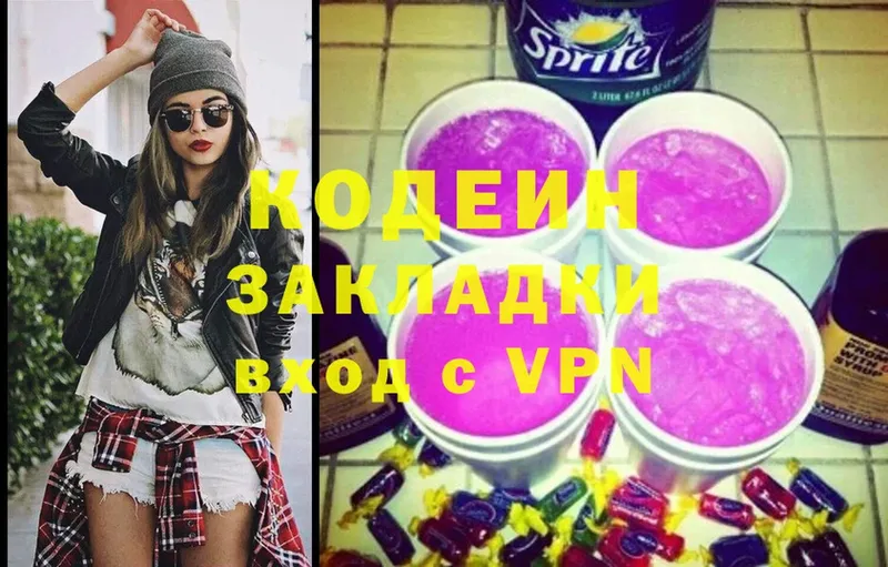 Codein Purple Drank  купить наркотик  mega зеркало  Краснотурьинск 